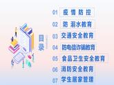 五一假期疫情防控及安全教育线上家长会课件