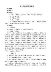 初中文明礼仪主题班会教案