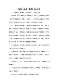 消防安全教育教案