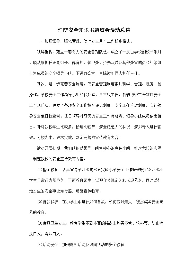 消防安全教育教案第1页