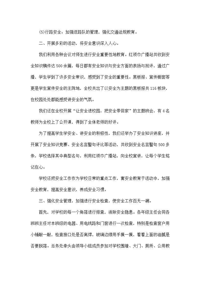 消防安全教育教案第2页