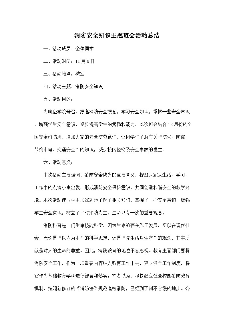 消防安全教育教案第1页