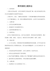 尊师重教主题班会教案
