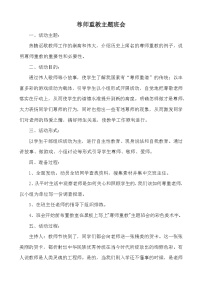 尊师重教主题班会教案