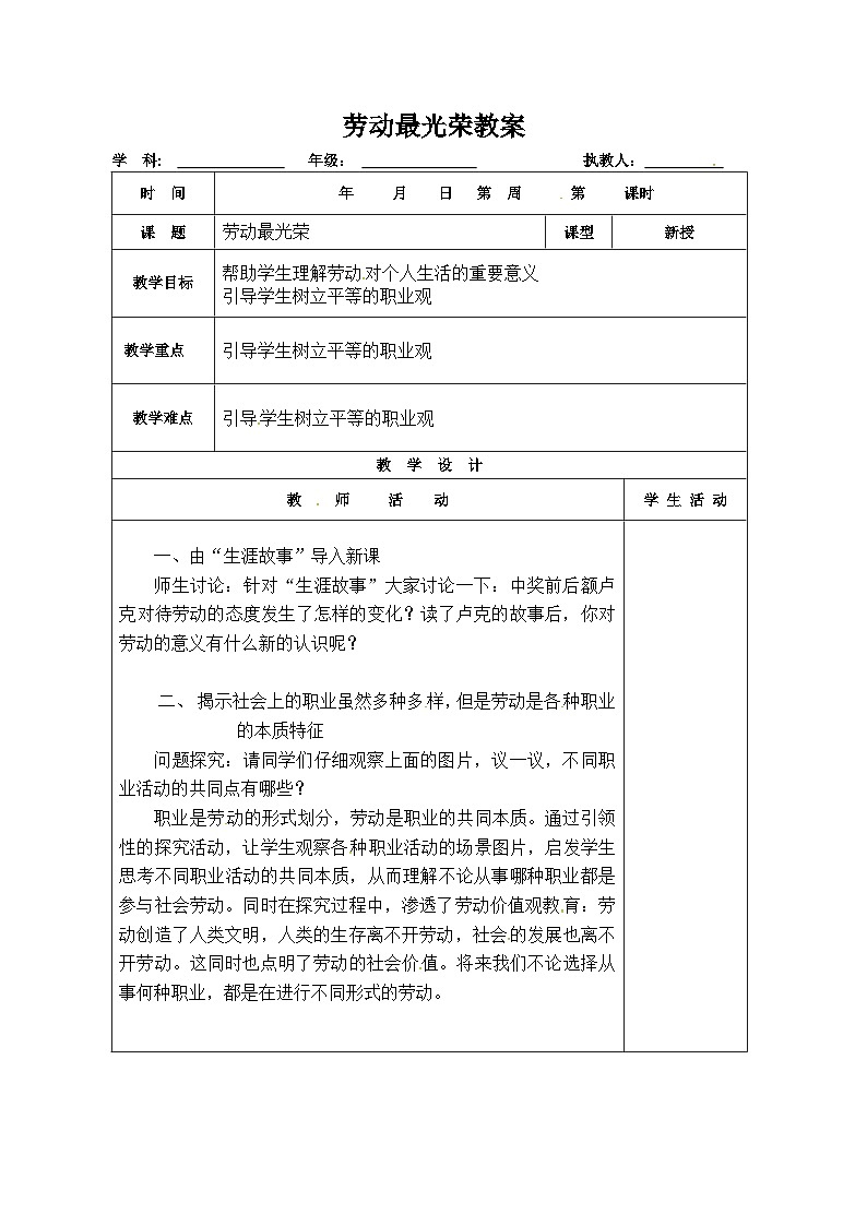 劳动最光荣主题班会教案第1页