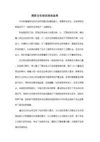 消防安全教育教案 (1)