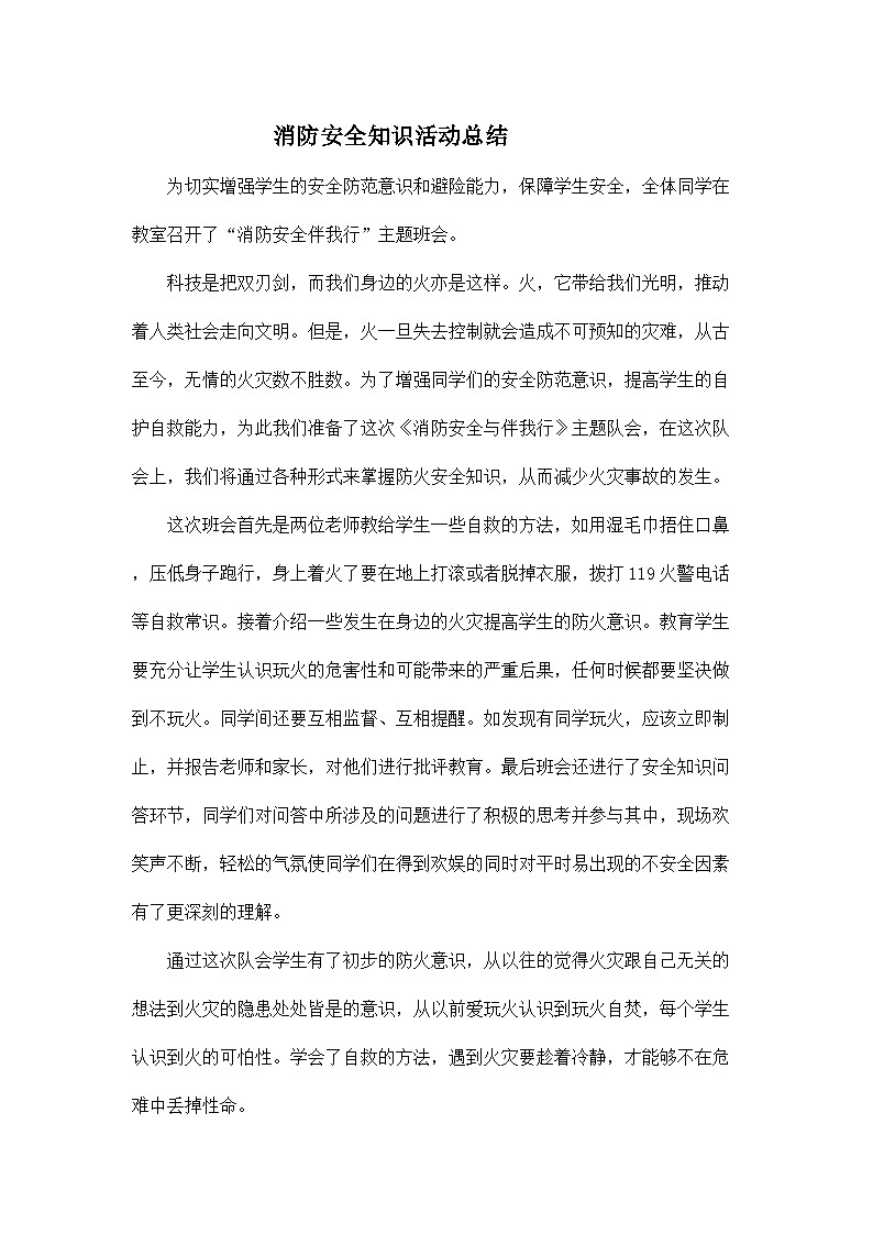 消防安全教育教案 (1)第1页