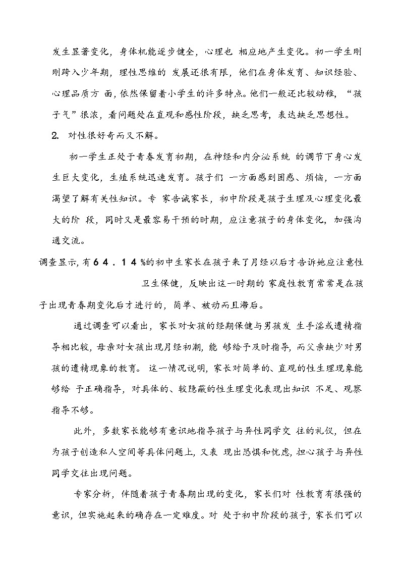 学会异性交往主题班会教案02