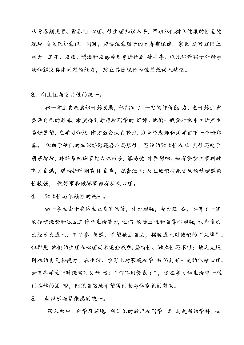 学会异性交往主题班会教案03