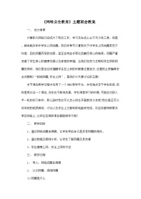 网络安全主题班会教案