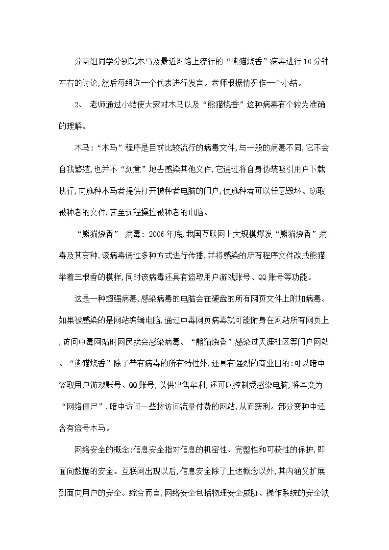 网络安全主题班会教案02