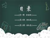 【初中】七年级 开学第一课主题班会 课件