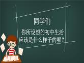 【初中】七年级 开学第一课主题班会 课件