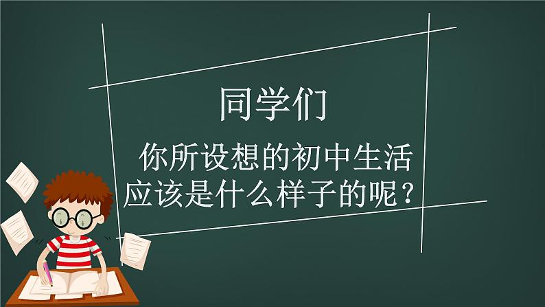 【初中】七年级 开学第一课主题班会 课件04