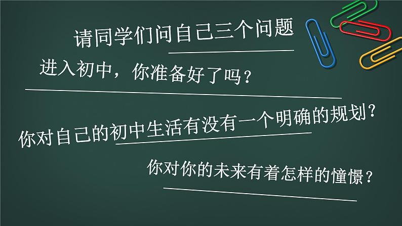 【初中】七年级 开学第一课主题班会 课件05