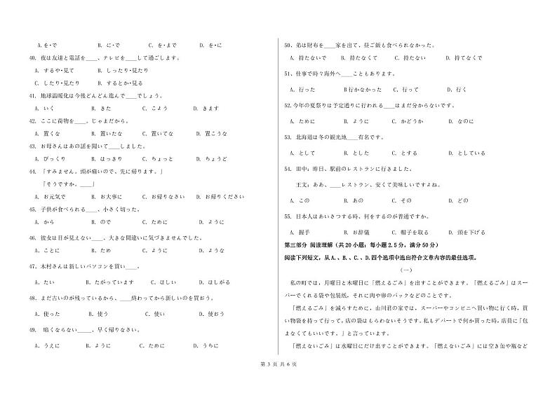 2023聊城四中高二下学期5月月考日语试题pdf版含答案03