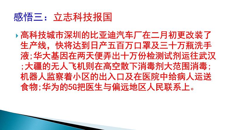 新冠肺炎疫情感悟主题班会课件PPT第8页