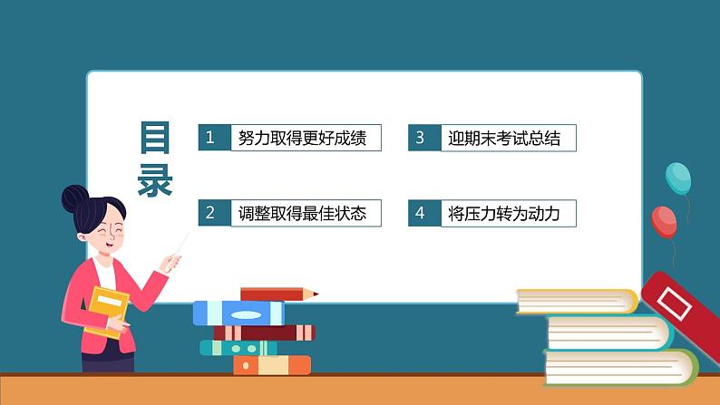 期末考动员主题班会课件PPT第3页