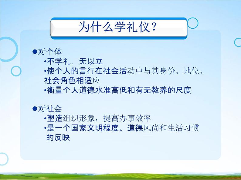 文明礼仪主题班会课件PPT第8页