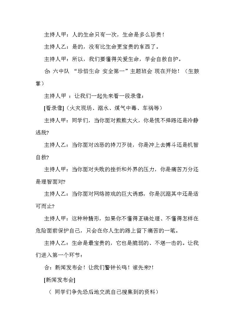 珍惜生命-安全第一 教案02