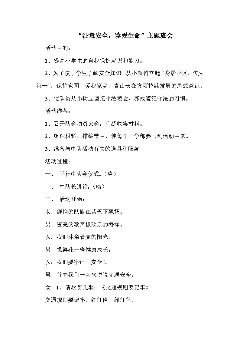 注意安全-珍爱生命第1页