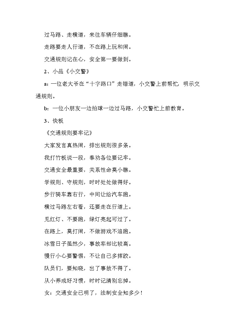 注意安全-珍爱生命第2页