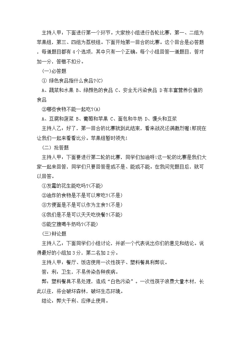 食品安全班会教案第2页