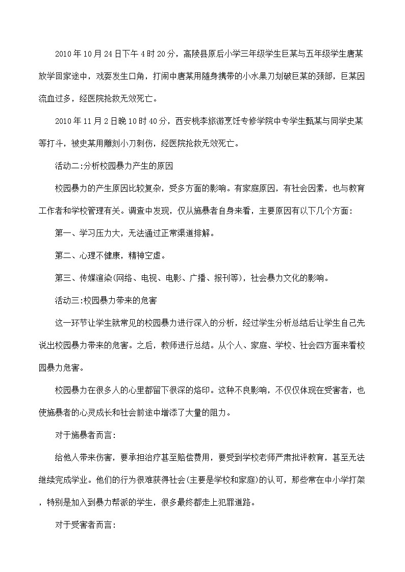 校园暴力主题班会教案02