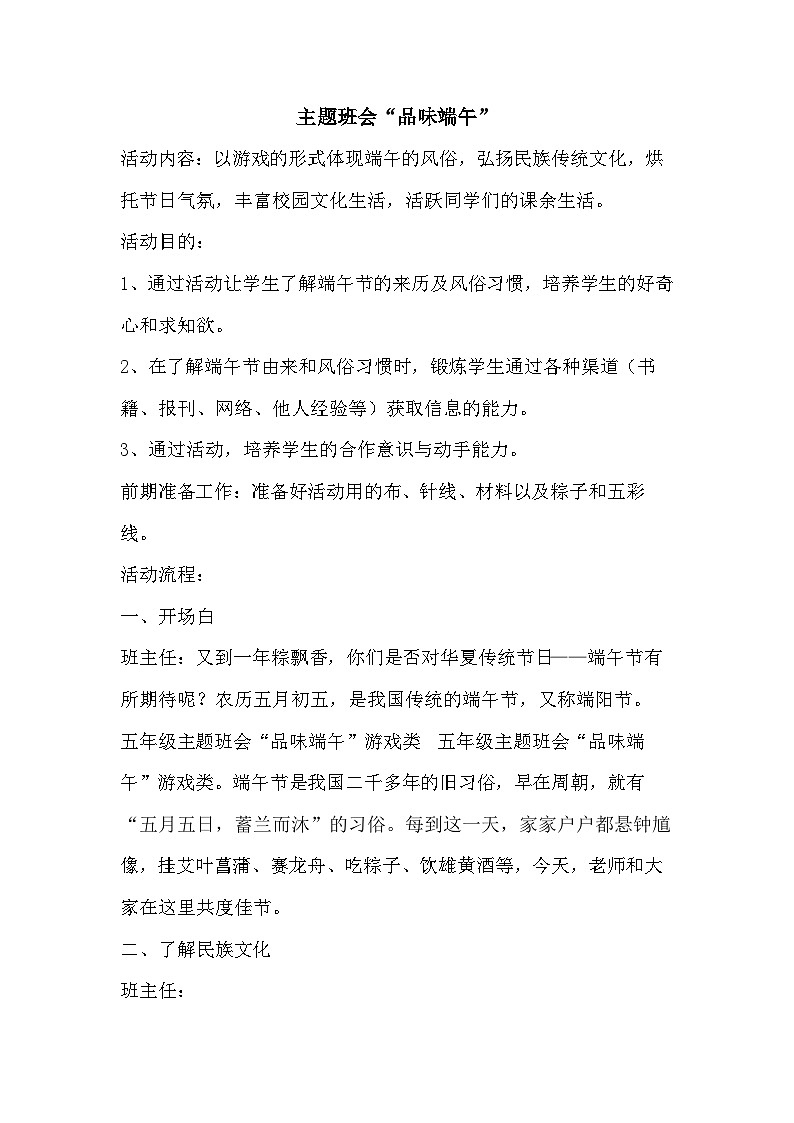 主题班会“品味端午”第1页