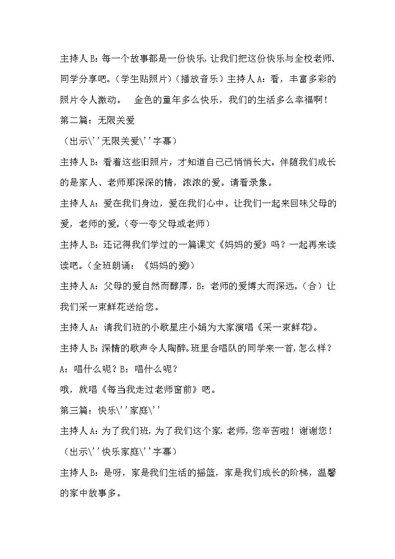 主题班会《爱伴我成长》02