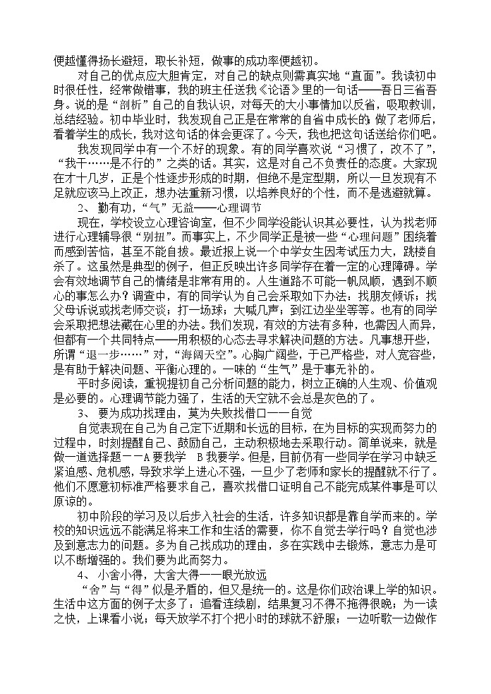 做人第一-做学问第二主题班会教案第2页