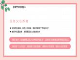 小学部感恩主题班会----学会感恩课件PPT