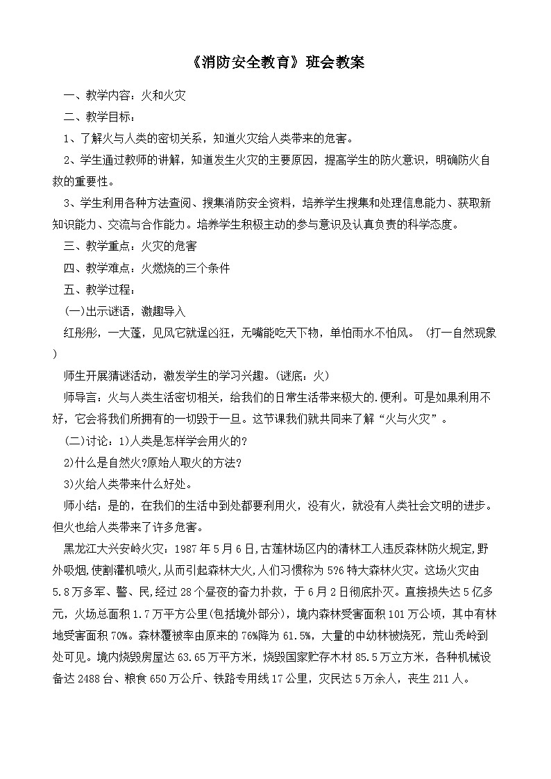 消防安全教育教案第1页