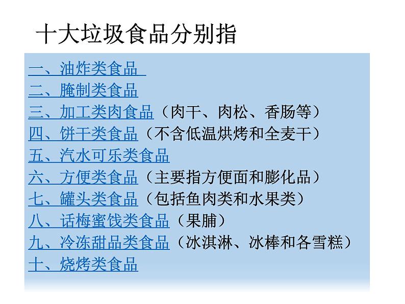 食品安全与校园卫生课件PPT05