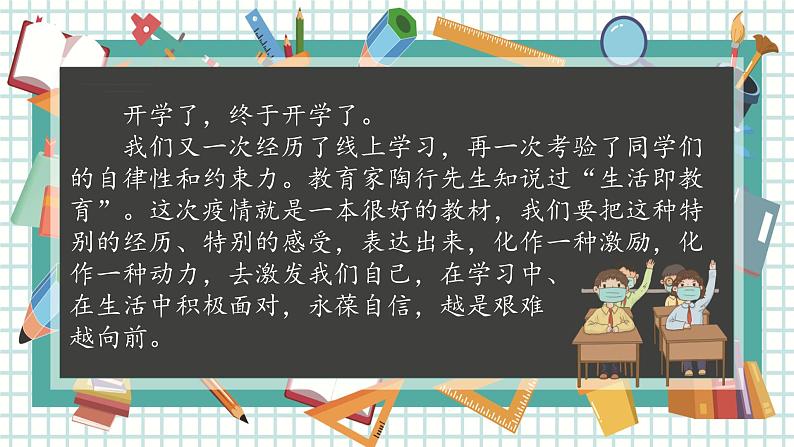 疫情后复学第一课安全教育课件-02