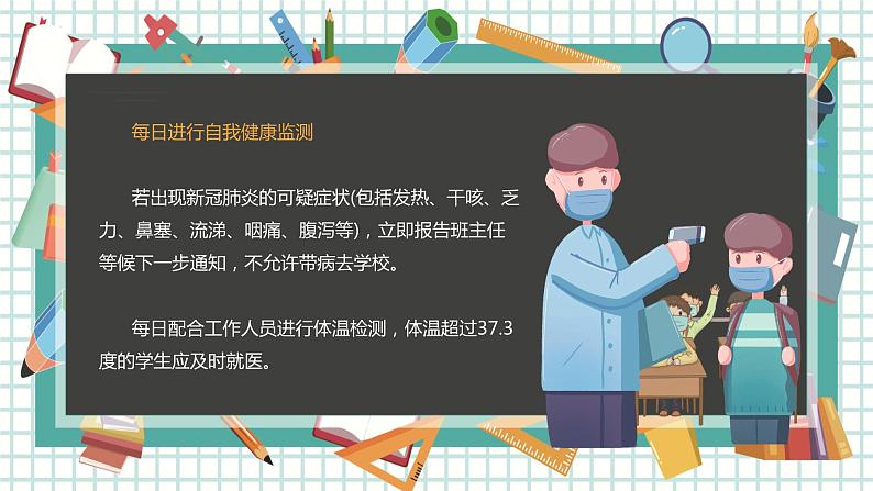 疫情后复学第一课安全教育课件-06