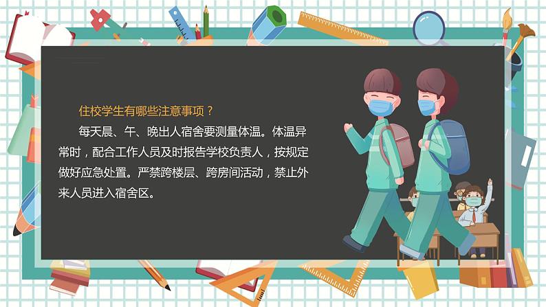 疫情后复学第一课安全教育课件-07