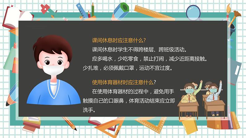 疫情后复学第一课安全教育课件-08