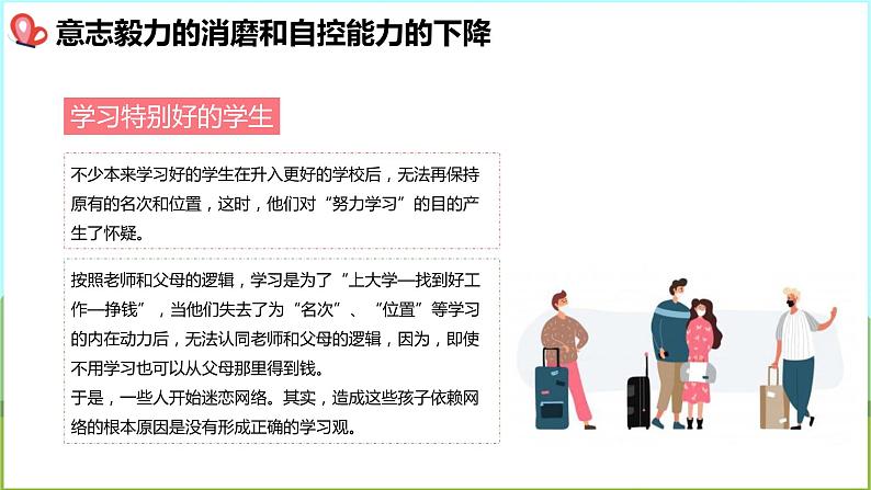 预防沉迷网络班会课件PPT第6页