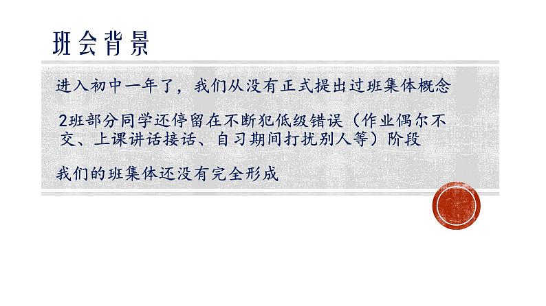 我与集体主题班会课件PPT第3页