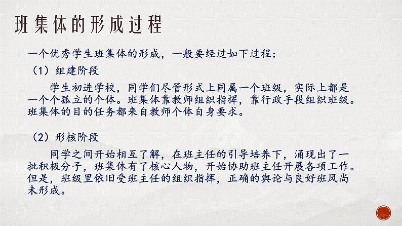 我与集体主题班会课件PPT第7页