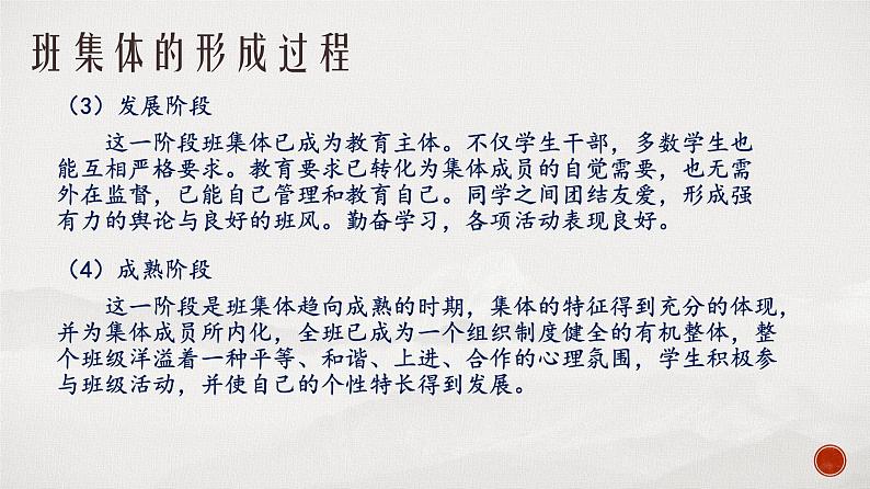 我与集体主题班会课件PPT第8页