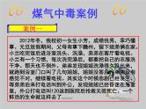 冬季煤气中毒的预防与处理课件PPT