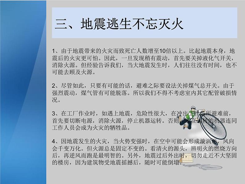 地震安全知识 (1)课件PPT第6页