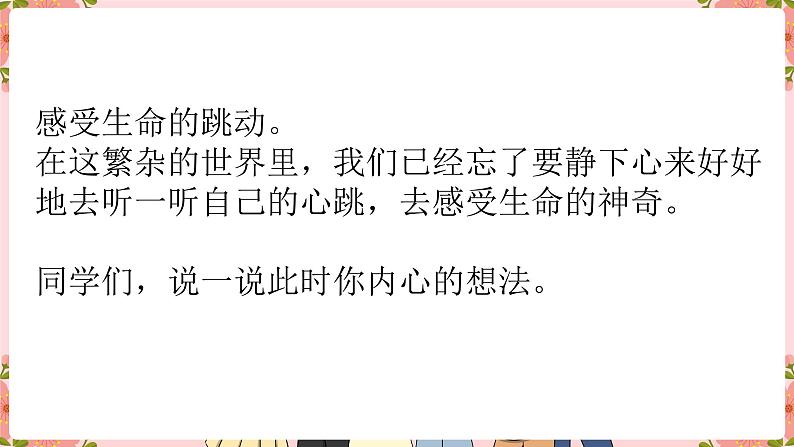 阳光心理+健康人生——高中525心理健康日生命教育主题心理班会课件PPT05