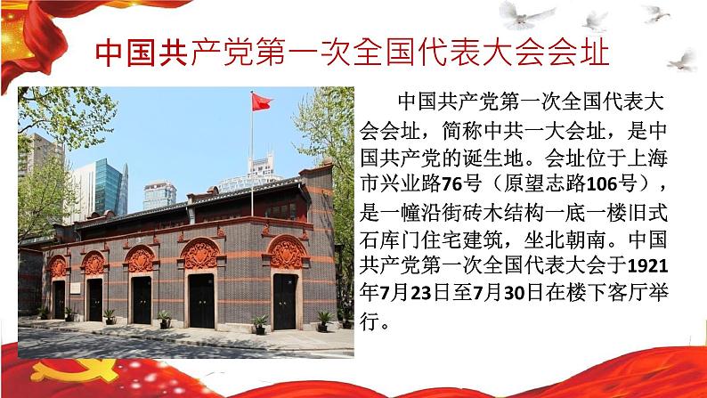 学史增信 爱党报国——党史主题班会课件PPT第7页