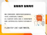 校园安全之 防AI诈骗（网络诈骗）课件PPT