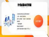 校园安全之 防AI诈骗（网络诈骗）课件PPT