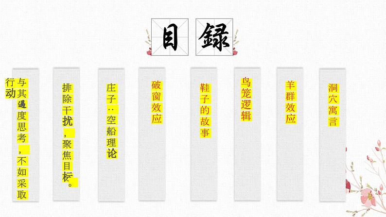 2023学年高中”心理学“主题班会课件02