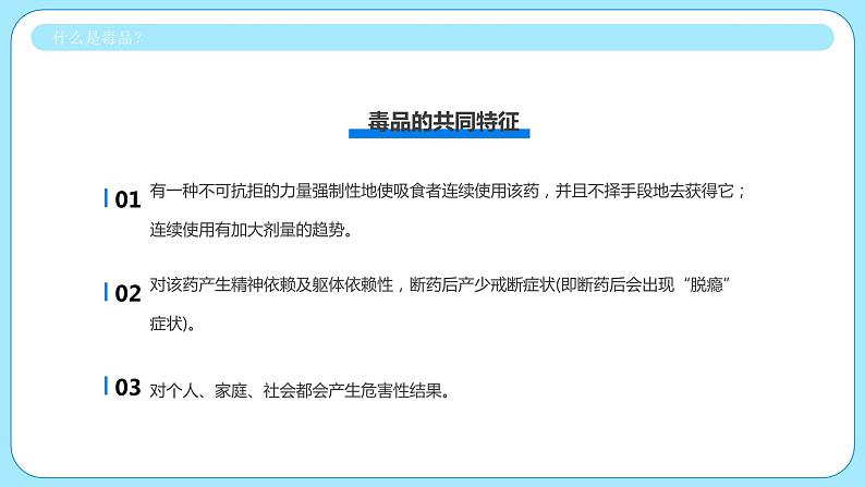 艾滋病预防知识课件PPT第7页